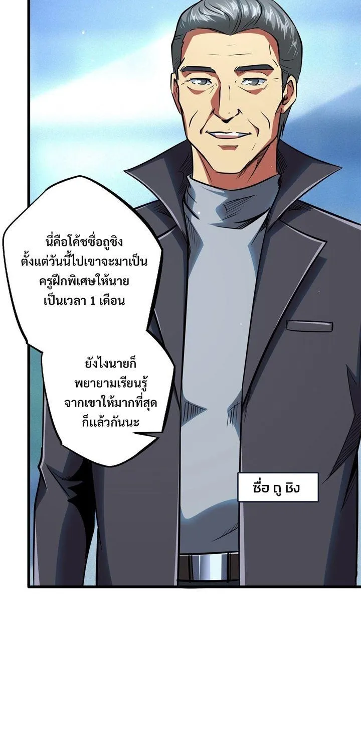 Super God Gene - หน้า 30