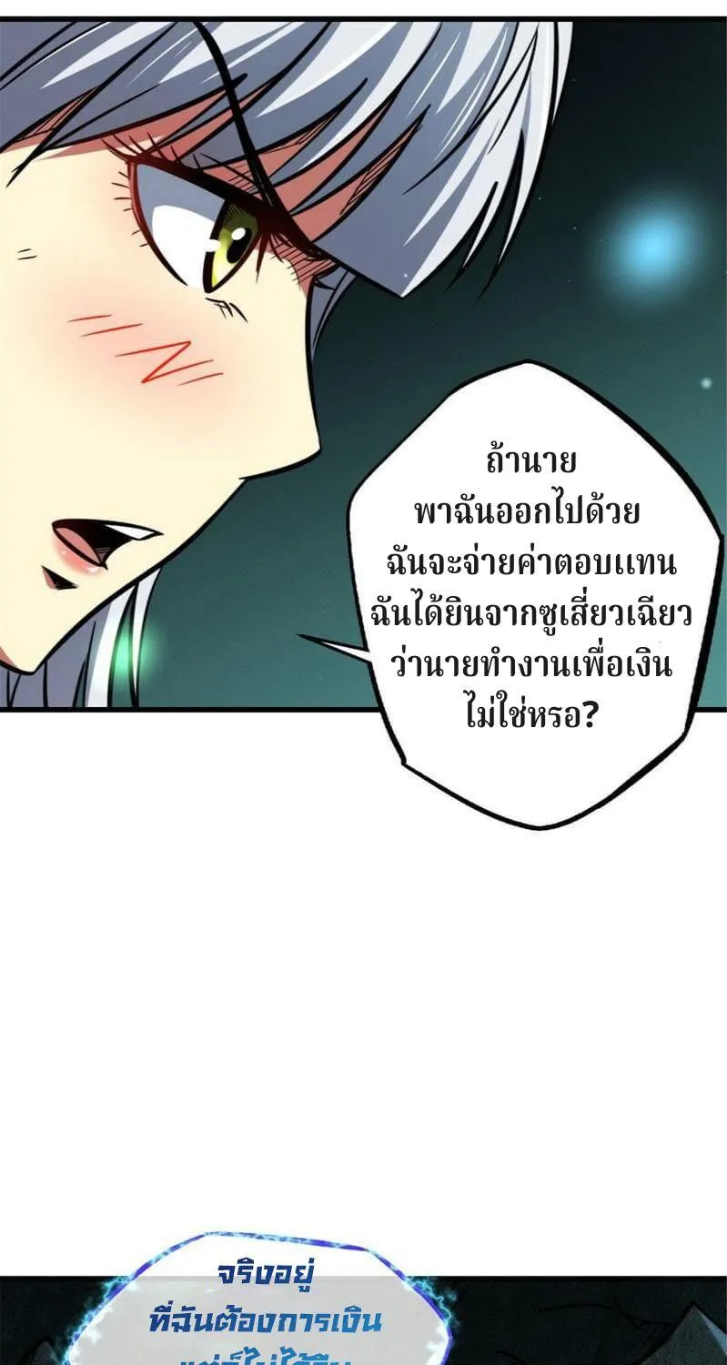 Super God Gene - หน้า 14