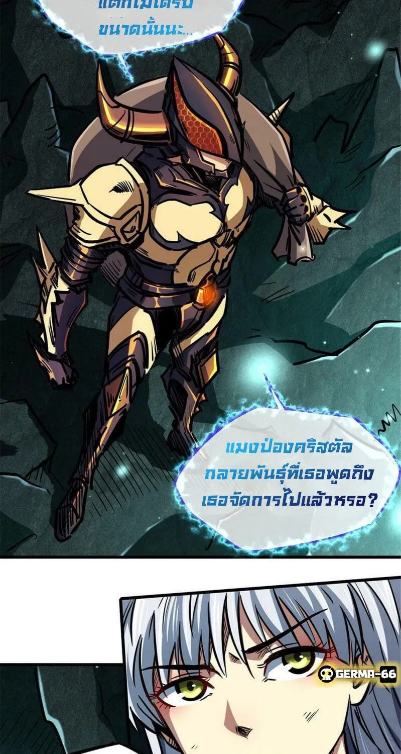 Super God Gene - หน้า 15