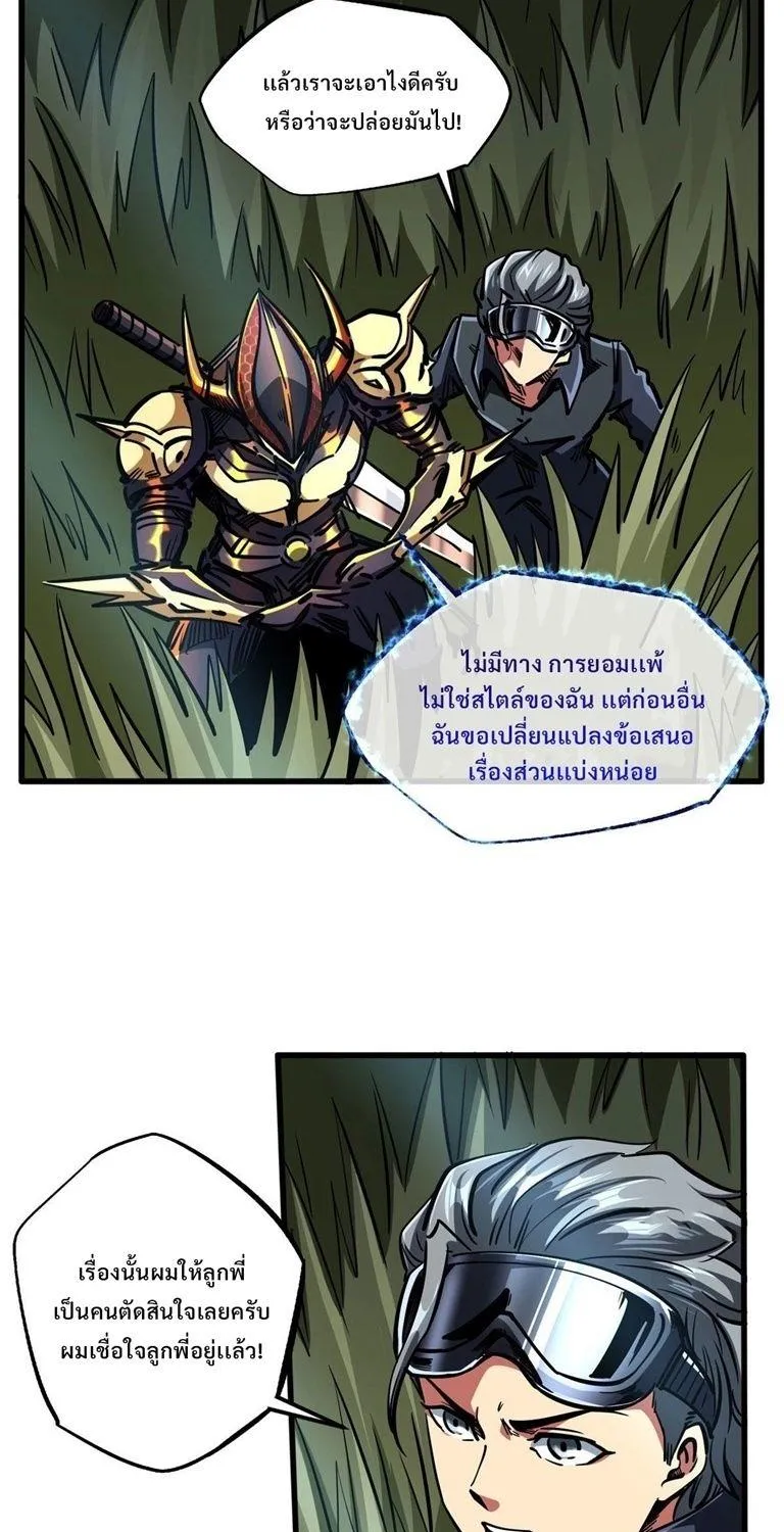 Super God Gene - หน้า 10