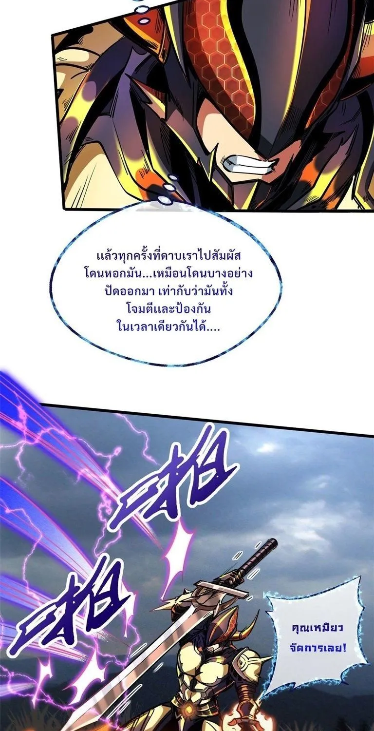 Super God Gene - หน้า 18