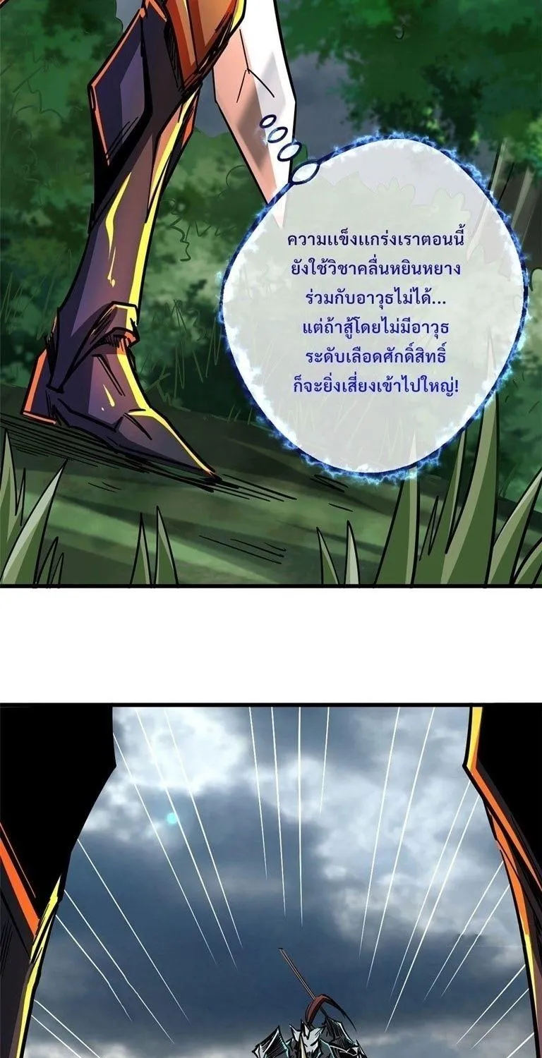 Super God Gene - หน้า 44