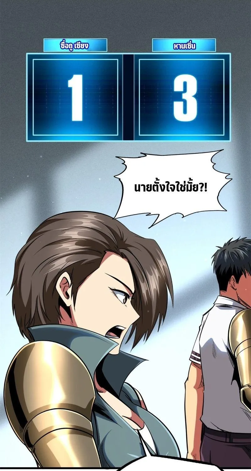 Super God Gene - หน้า 6