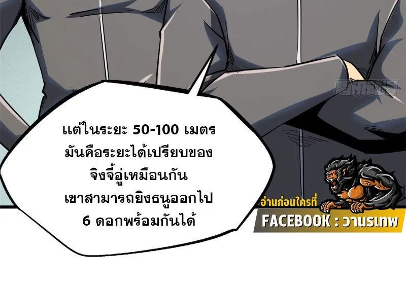 Super God Gene - หน้า 11