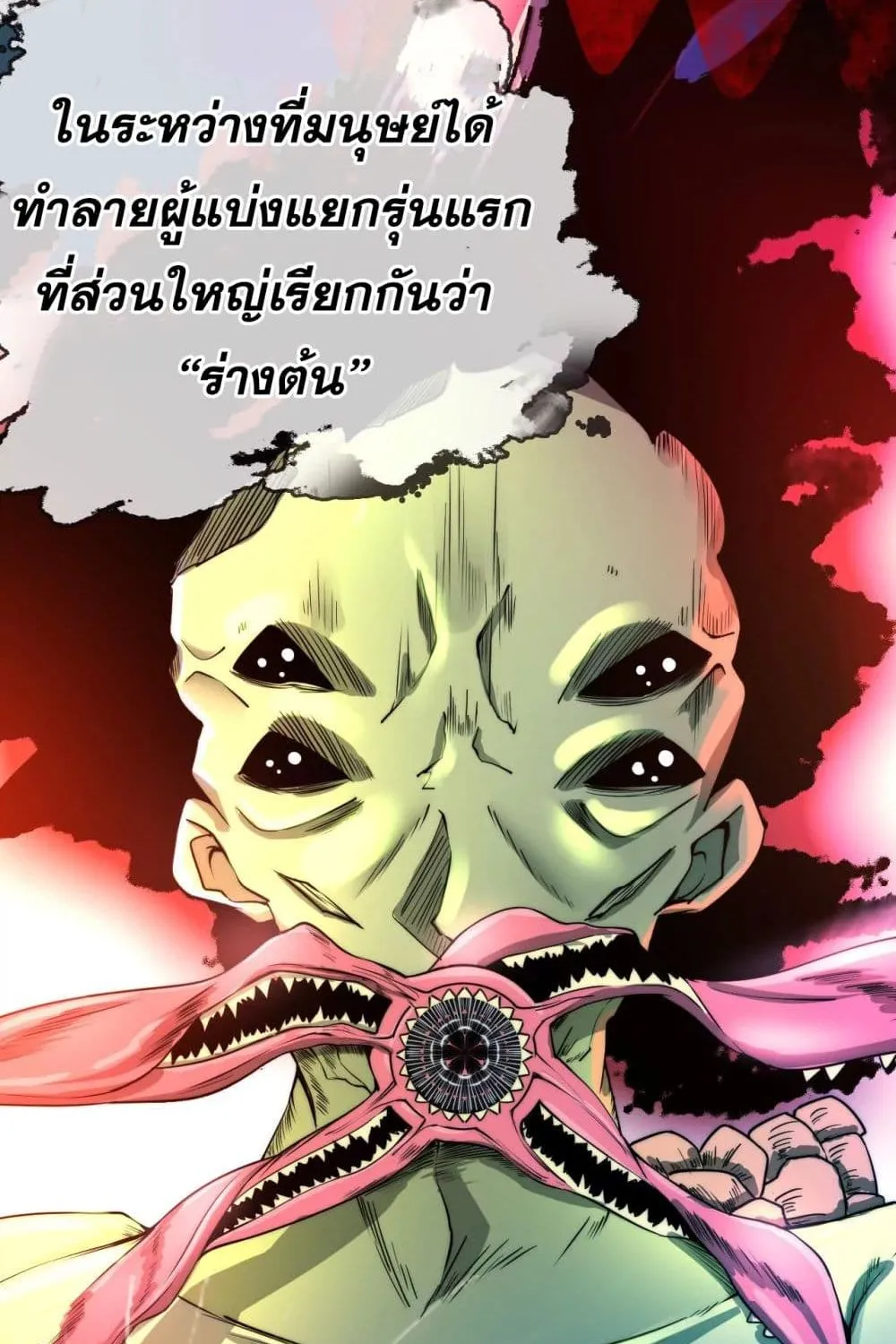 Super Infected - หน้า 11