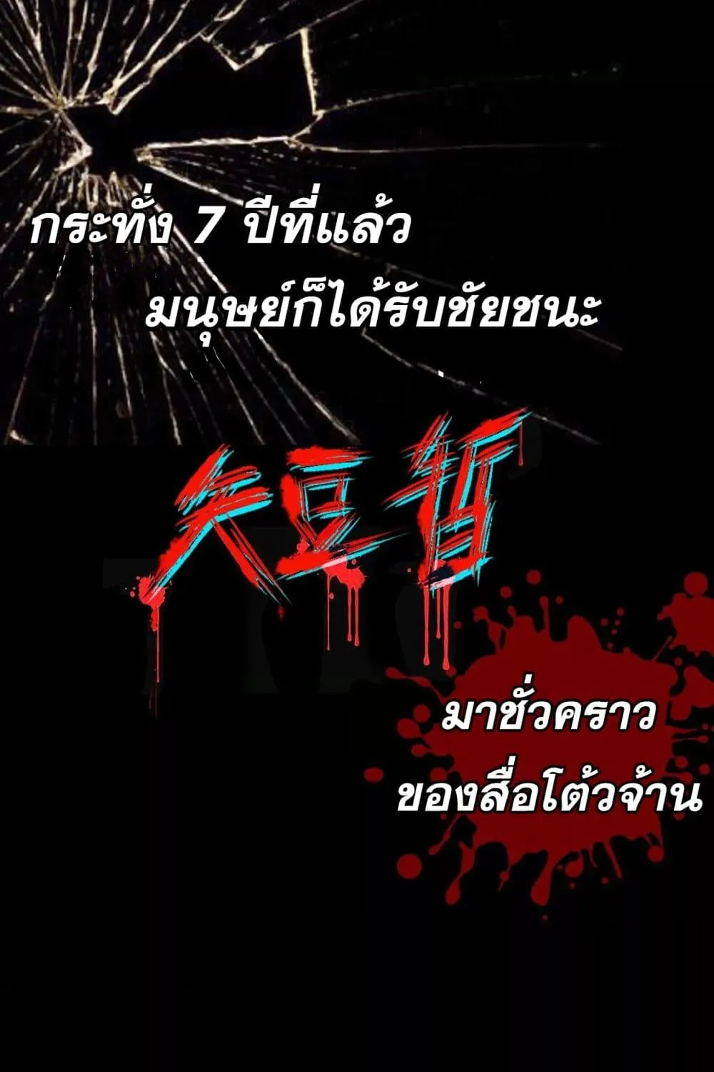 Super Infected - หน้า 13