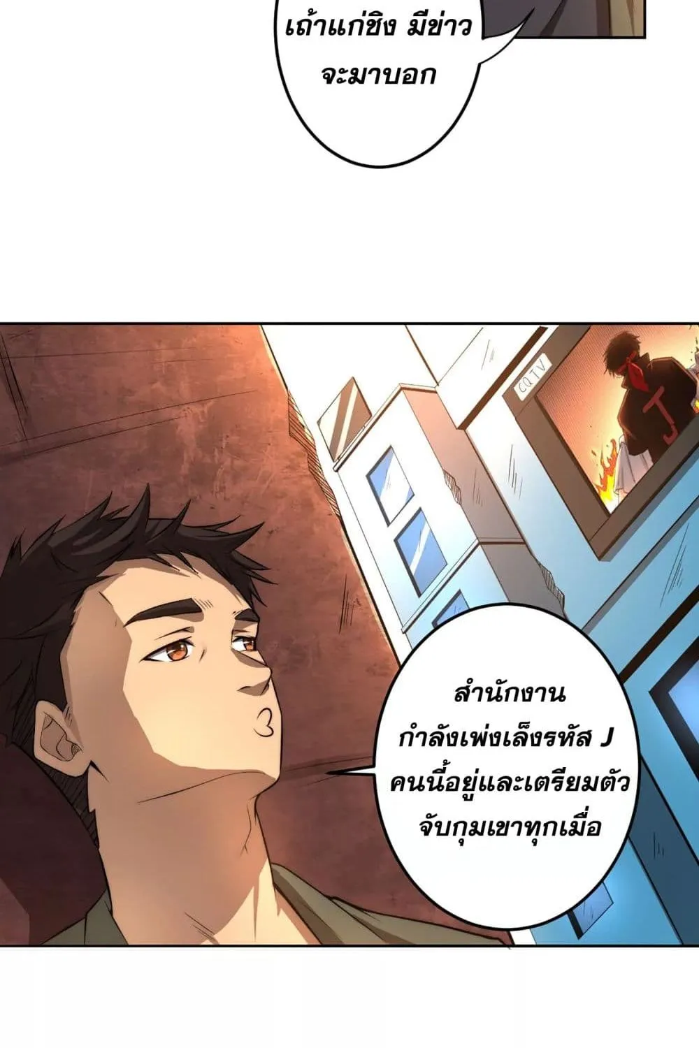 Super Infected - หน้า 29