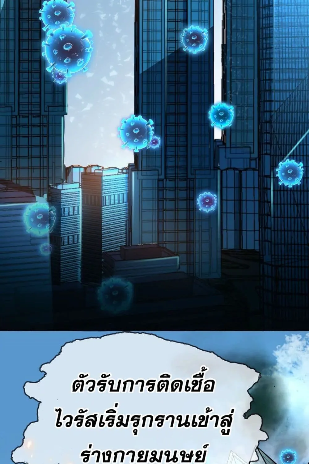 Super Infected - หน้า 5