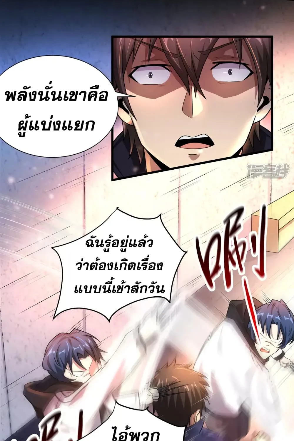 Super Infected - หน้า 25