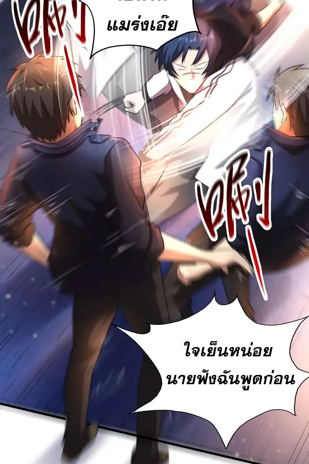 Super Infected - หน้า 26