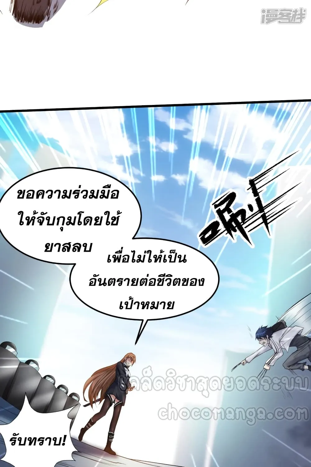 Super Infected - หน้า 6