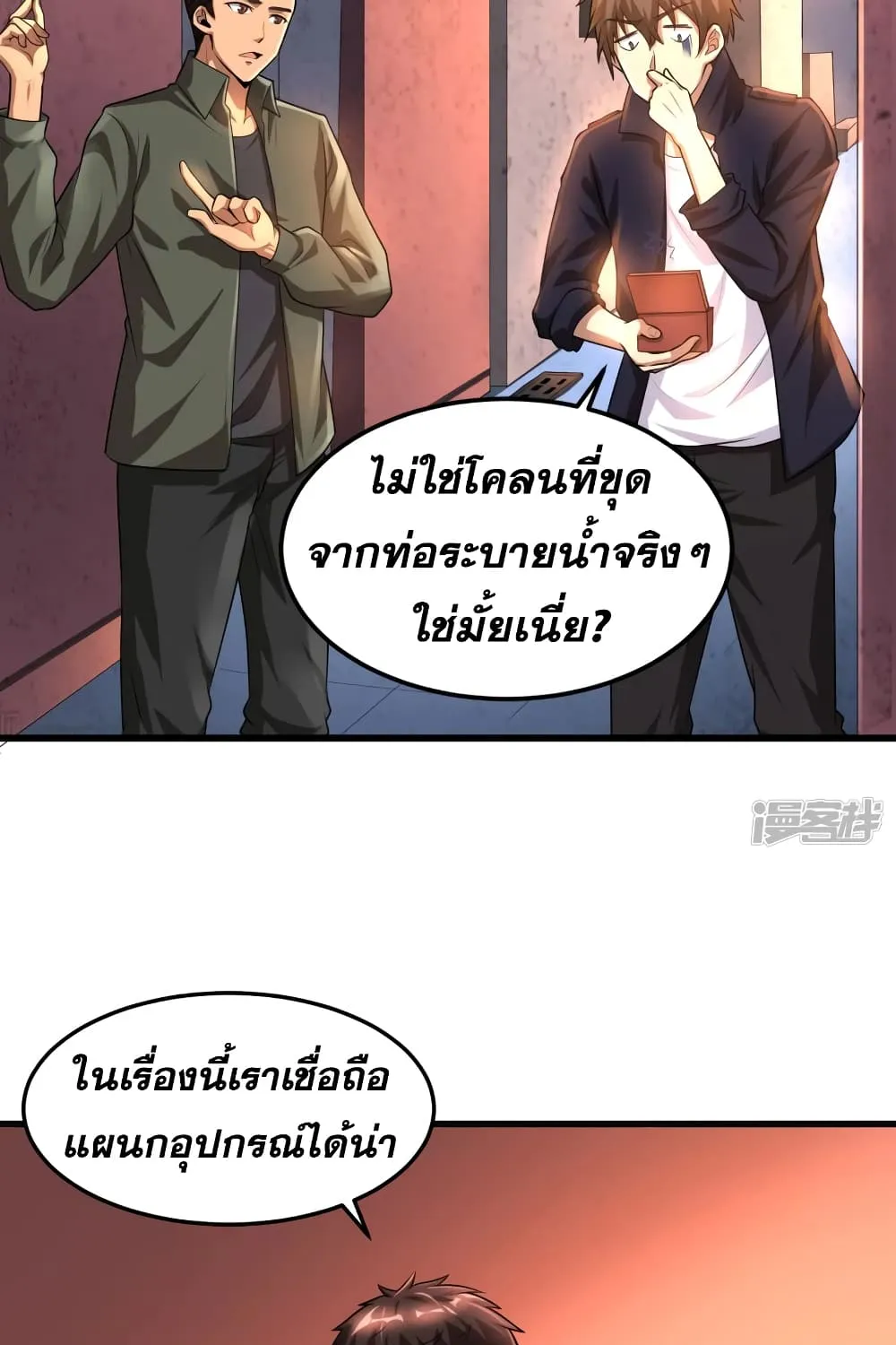 Super Infected - หน้า 28