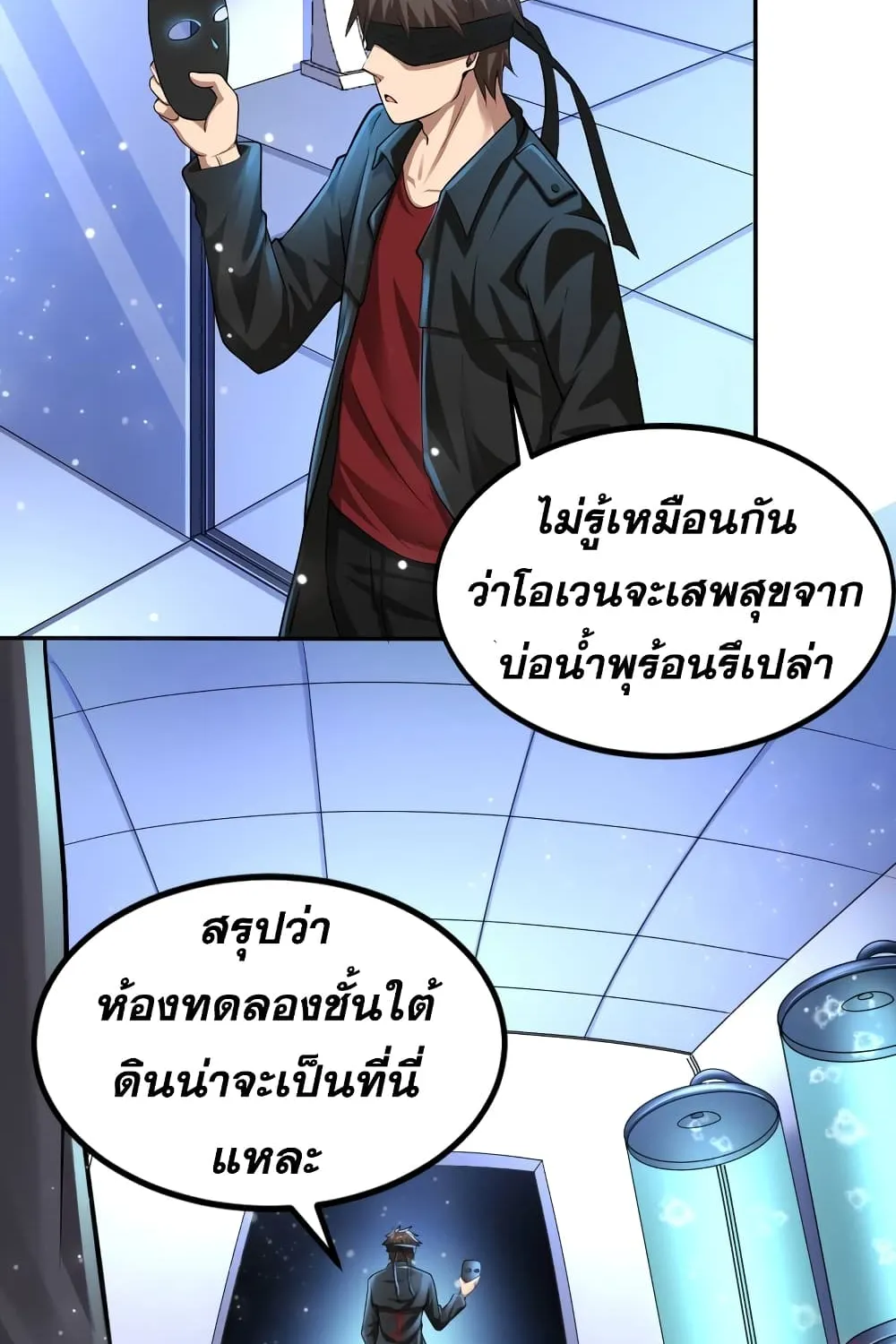 Super Infected - หน้า 26