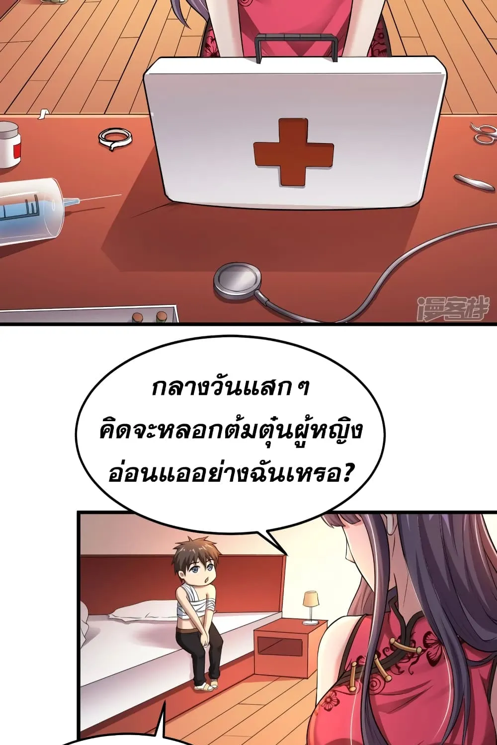 Super Infected - หน้า 5