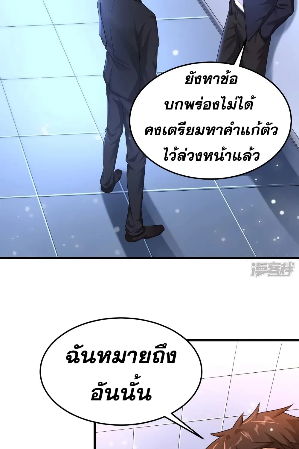 Super Infected - หน้า 5