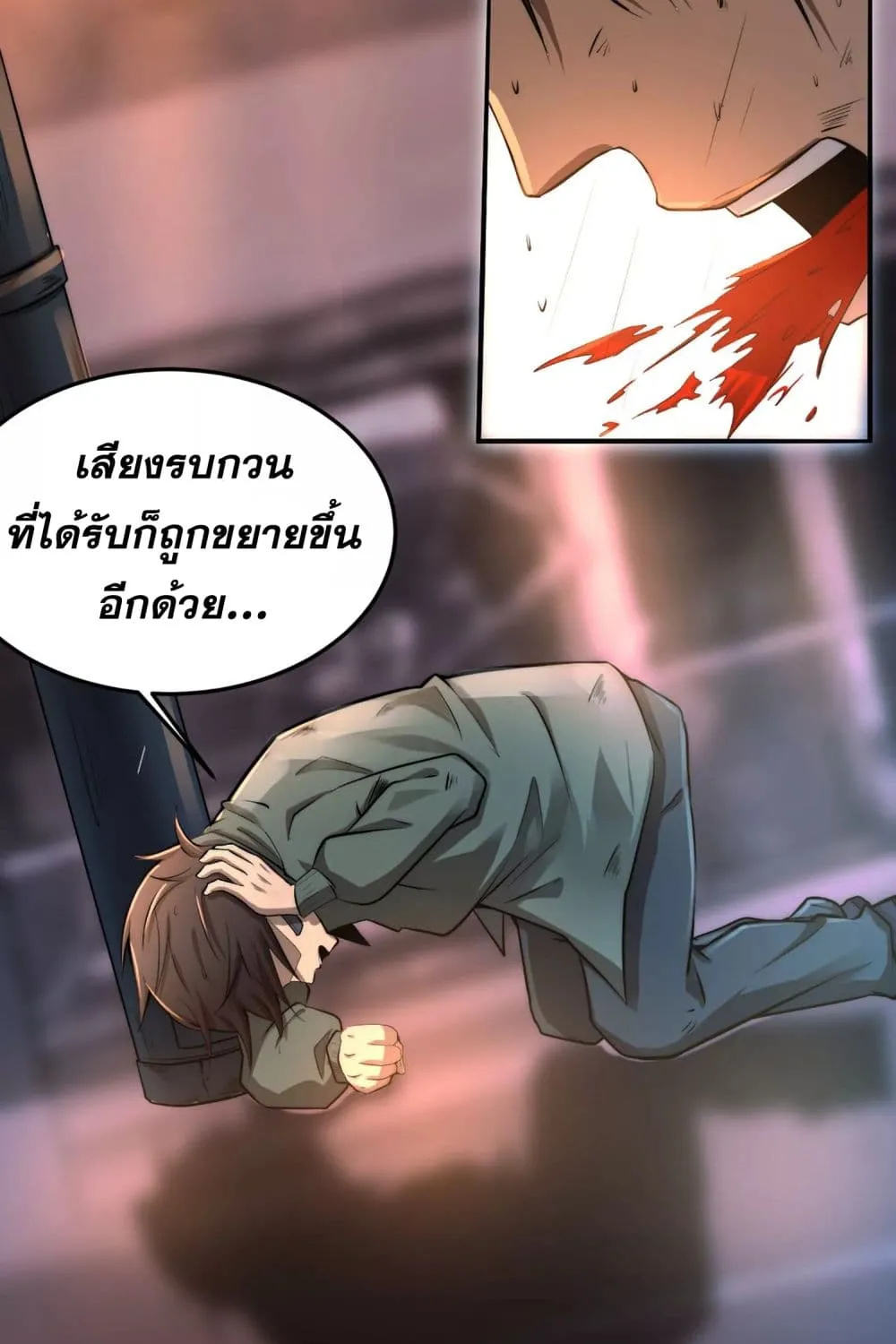 Super Infected - หน้า 16