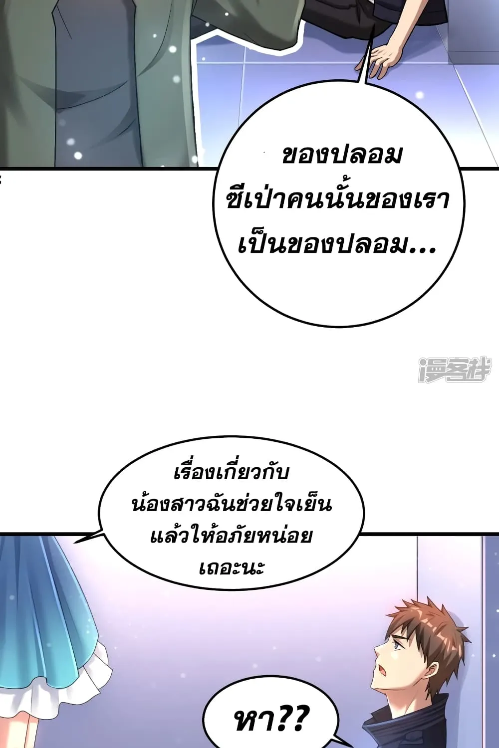 Super Infected - หน้า 25