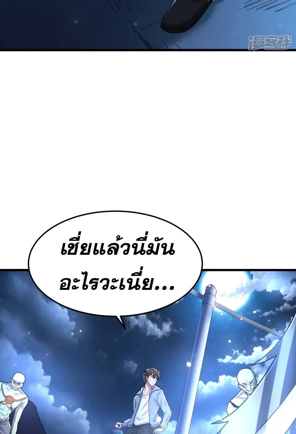 Super Infected - หน้า 21