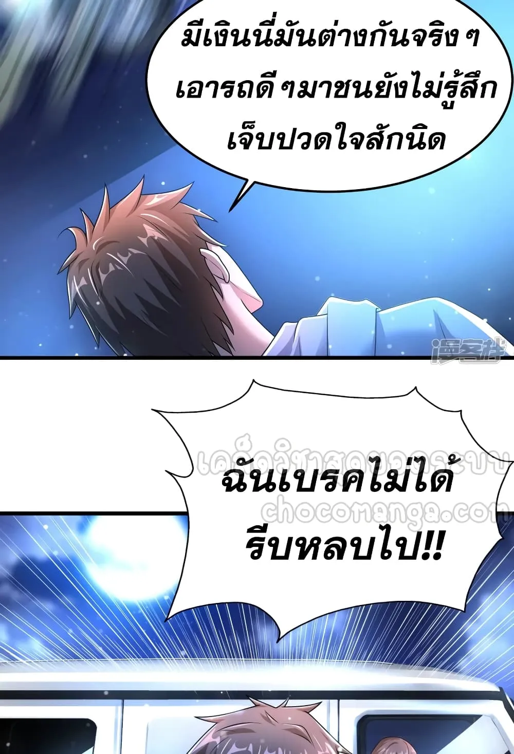 Super Infected - หน้า 27