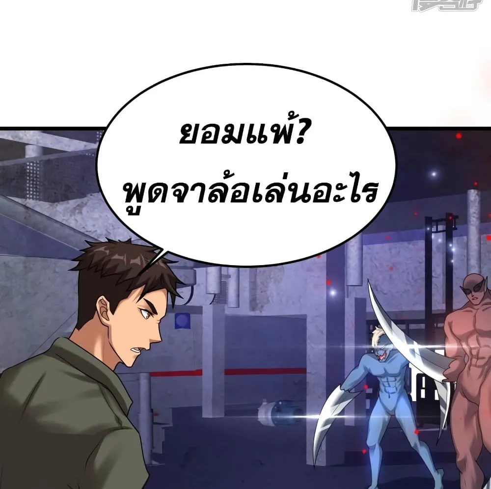 Super Infected - หน้า 4