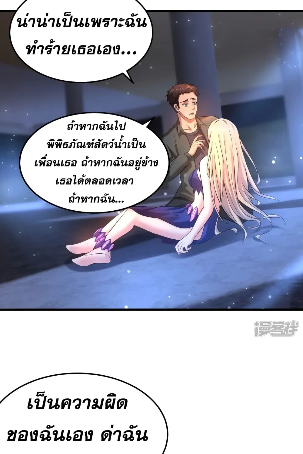 Super Infected - หน้า 12