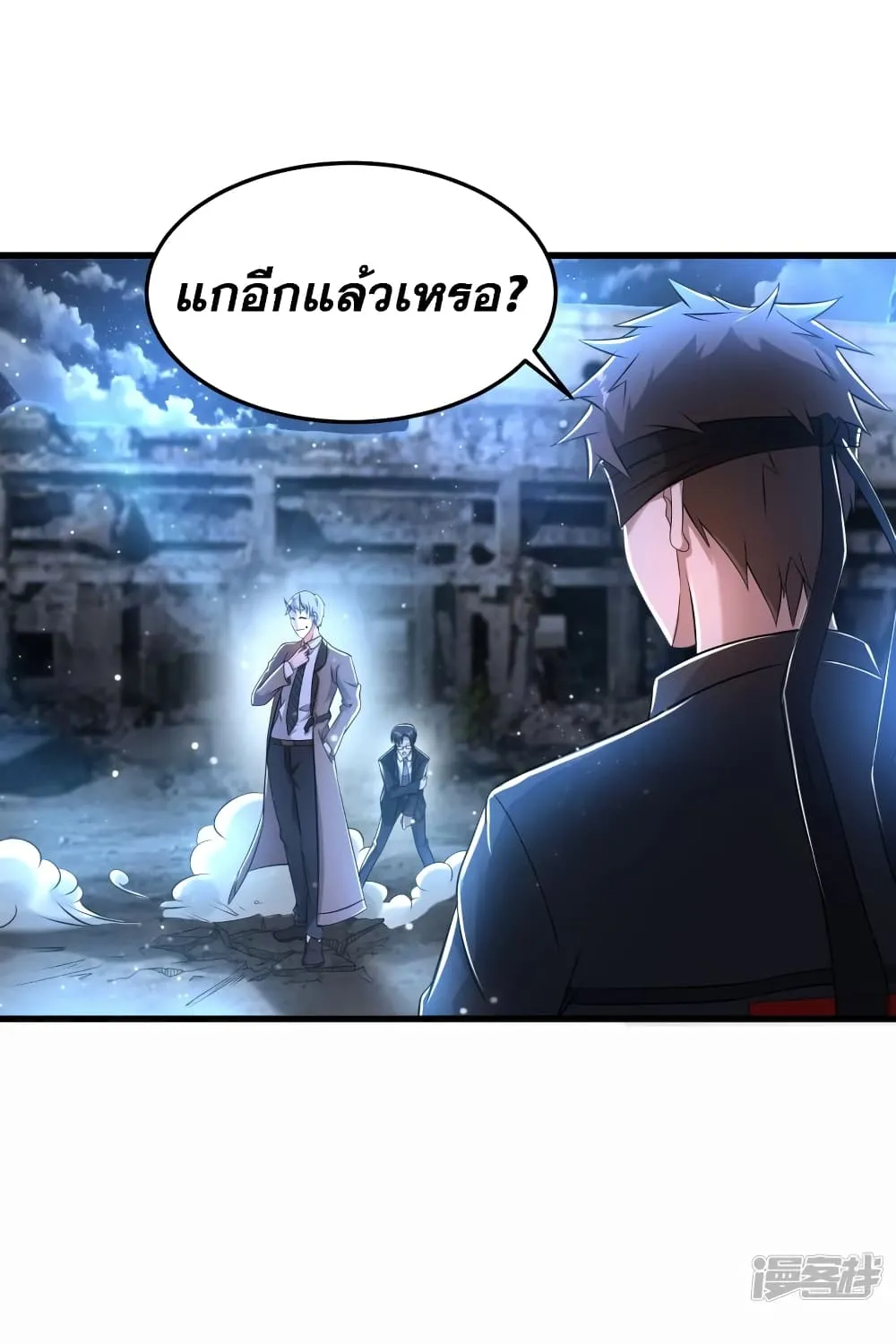 Super Infected - หน้า 5