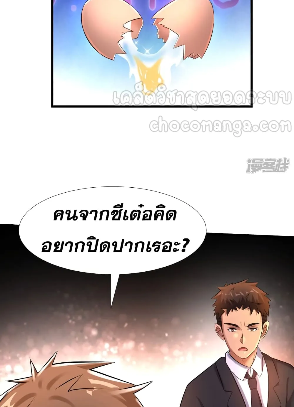 Super Infected - หน้า 20