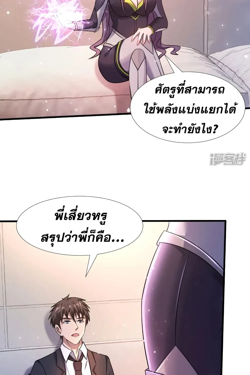 Super Infected - หน้า 26