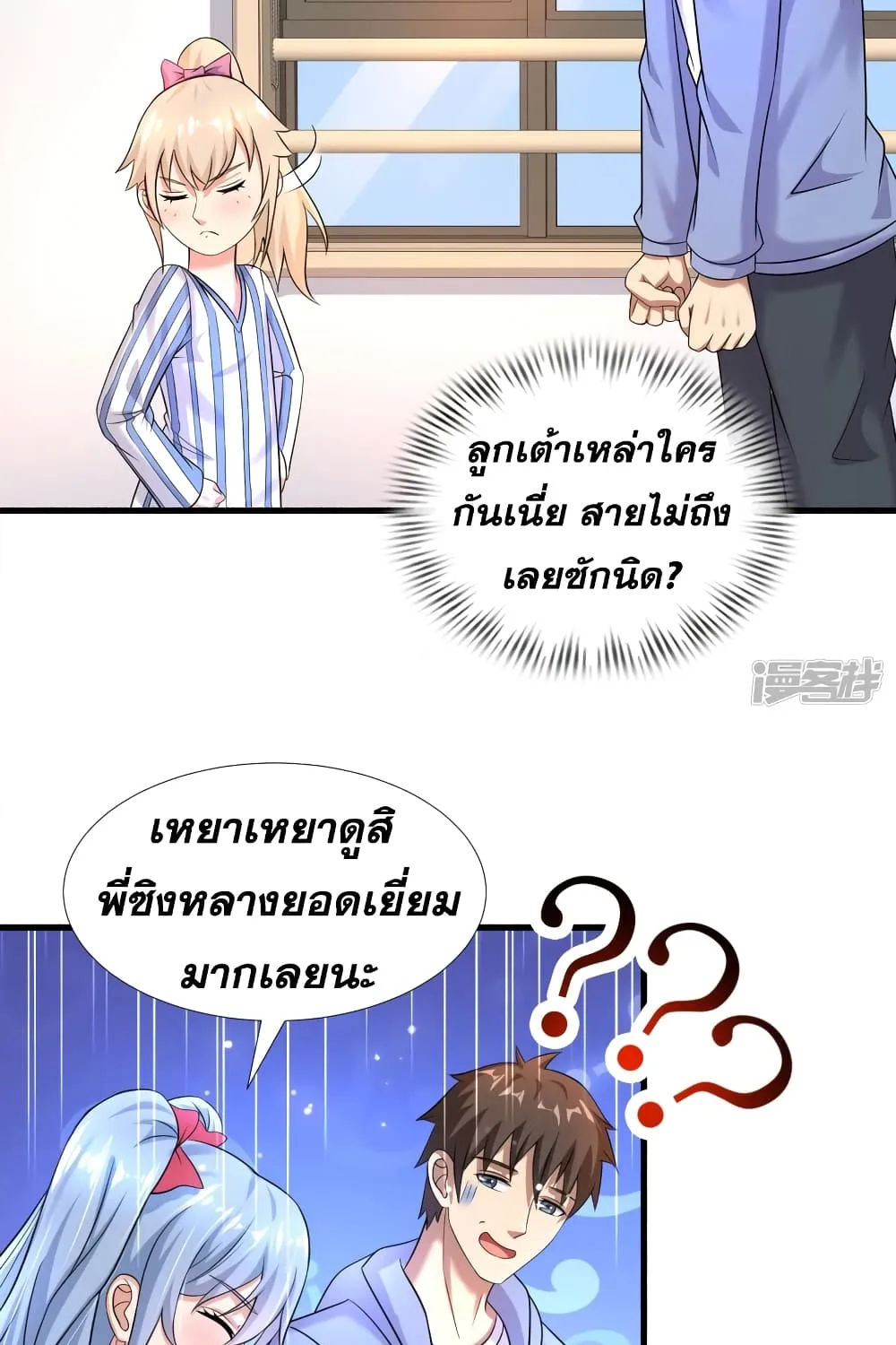 Super Infected - หน้า 27