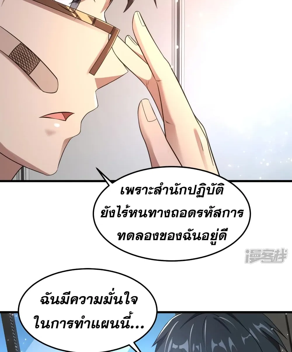 Super Infected - หน้า 4