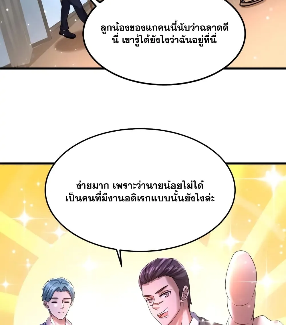 Super Infected - หน้า 22