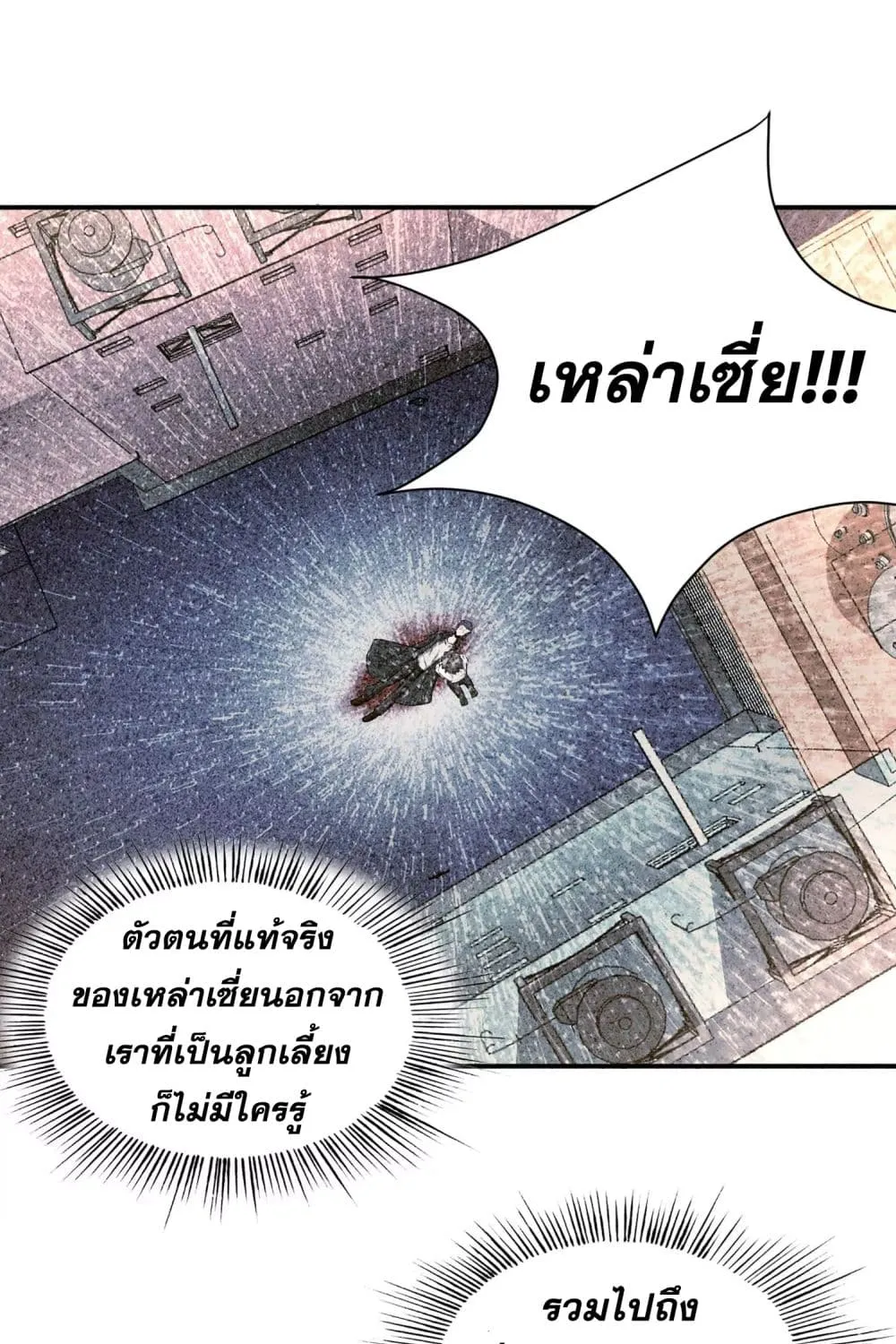 Super Infected - หน้า 24