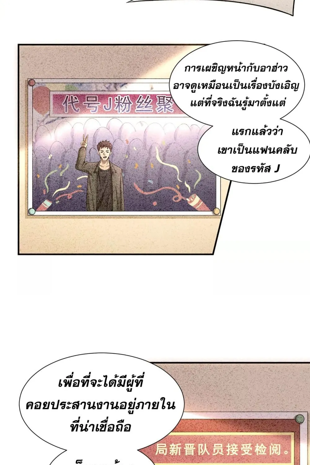 Super Infected - หน้า 26