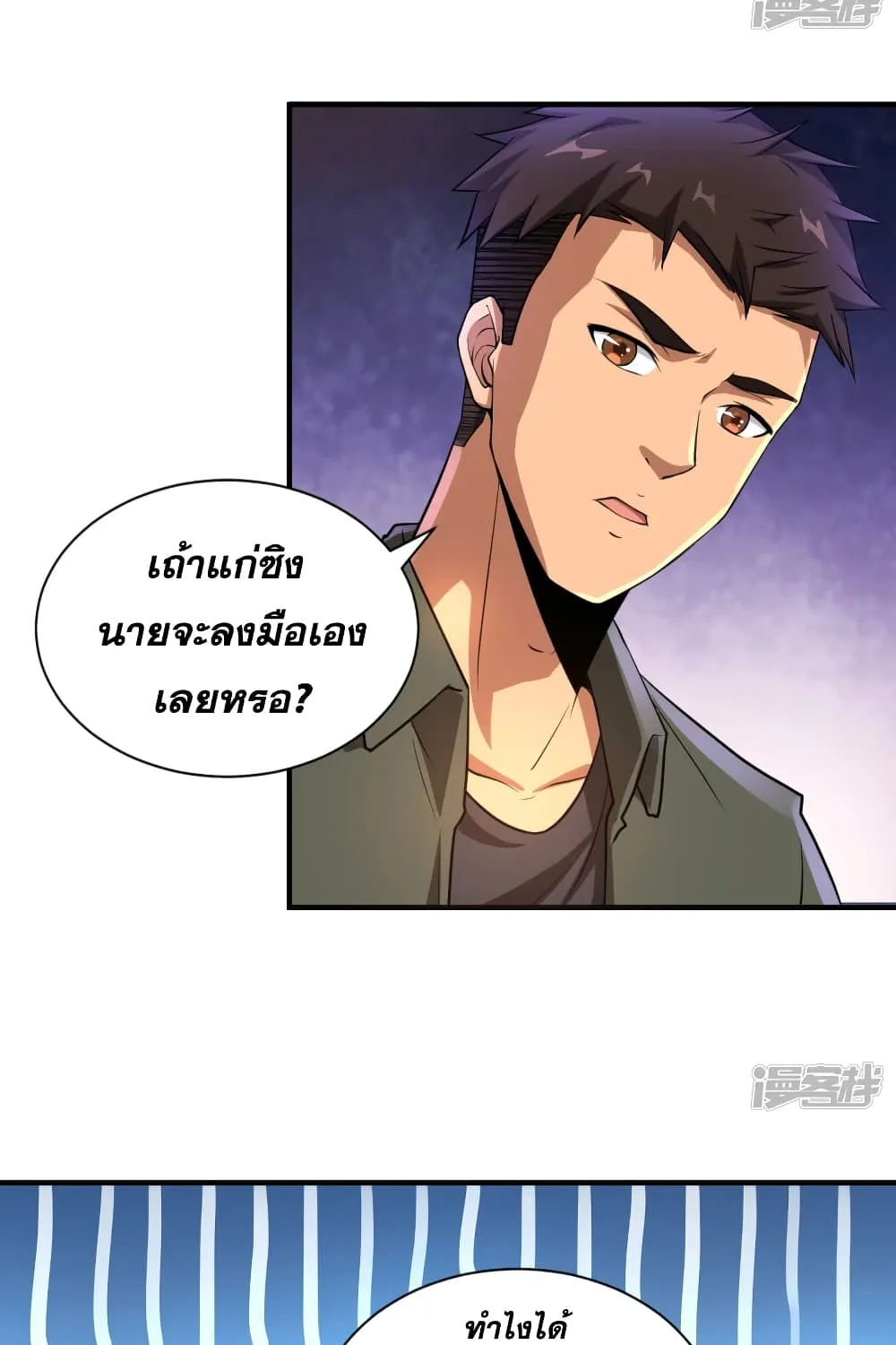 Super Infected - หน้า 24