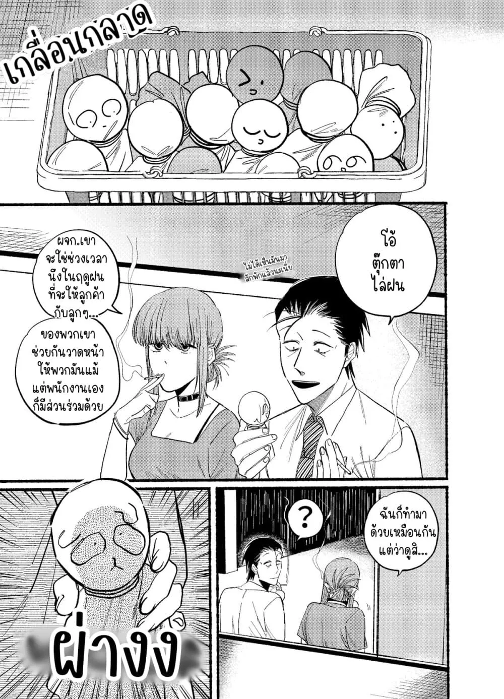 Super no Ura de Yani Suu Hanashi - หน้า 2