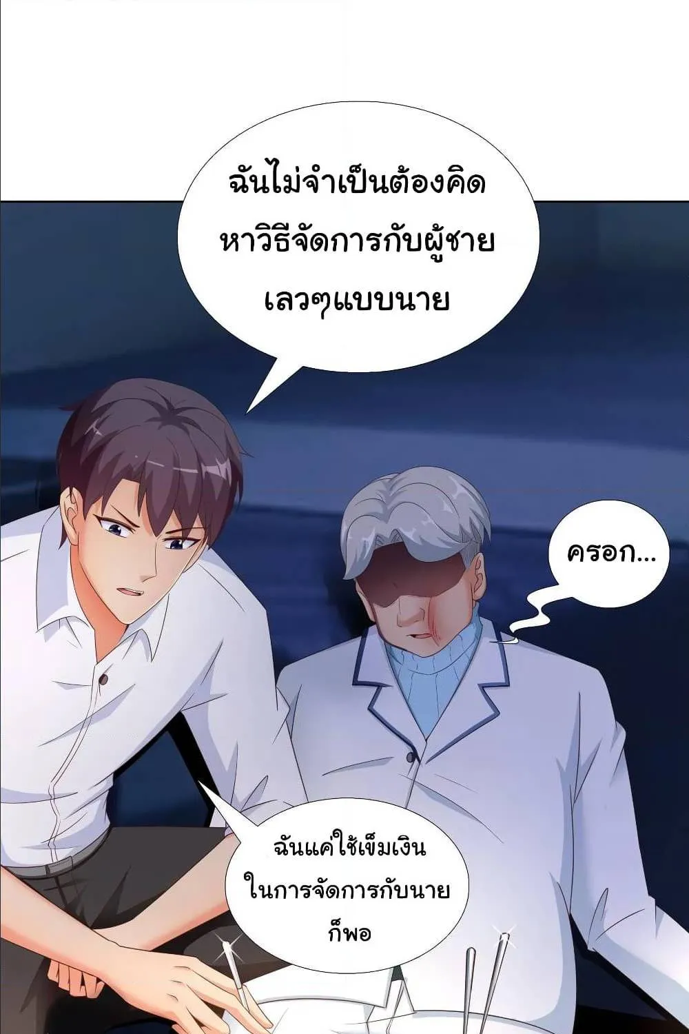 Super School Doctor - หน้า 13