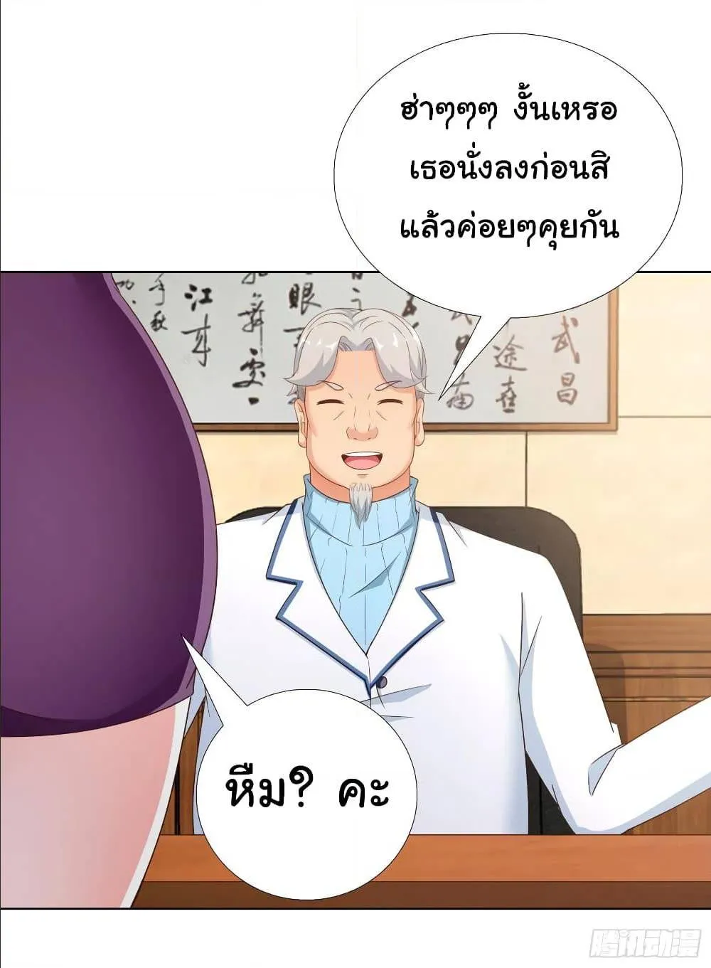 Super School Doctor - หน้า 26