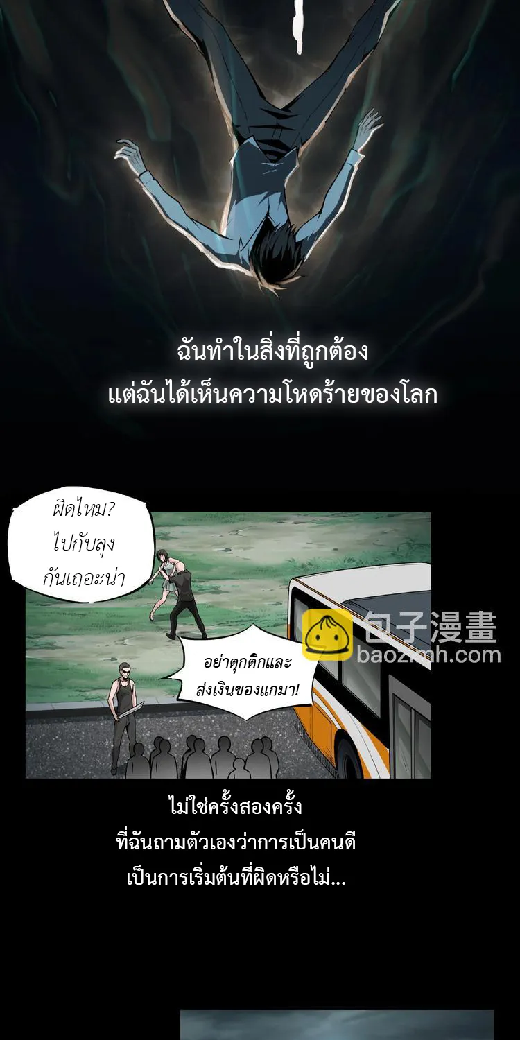 Super Villain System - หน้า 6