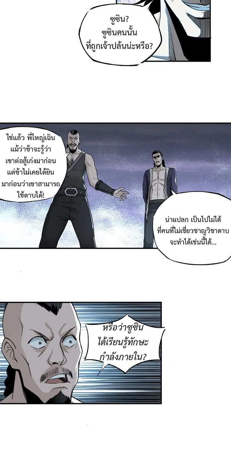 Super Villain System - หน้า 19