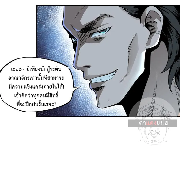 Super Villain System - หน้า 20