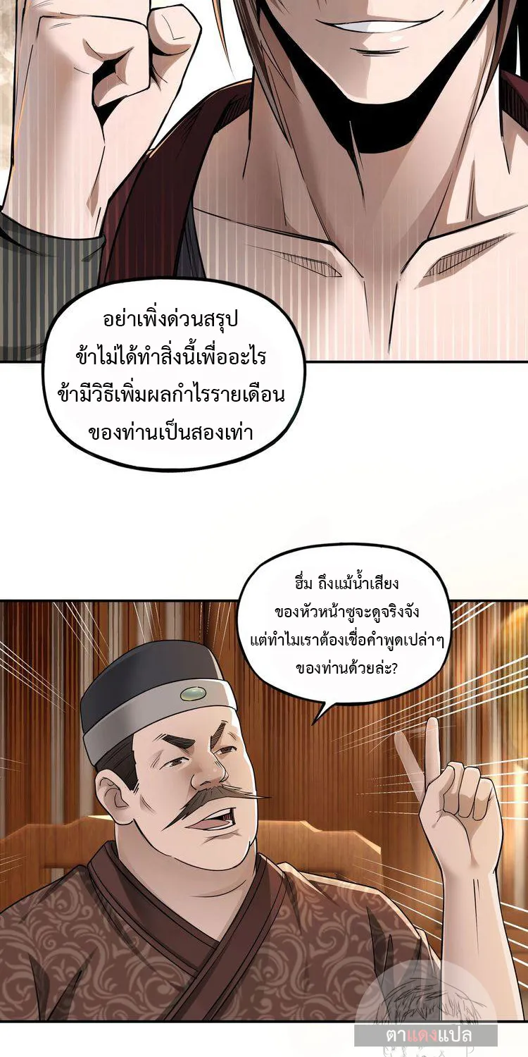 Super Villain System - หน้า 5