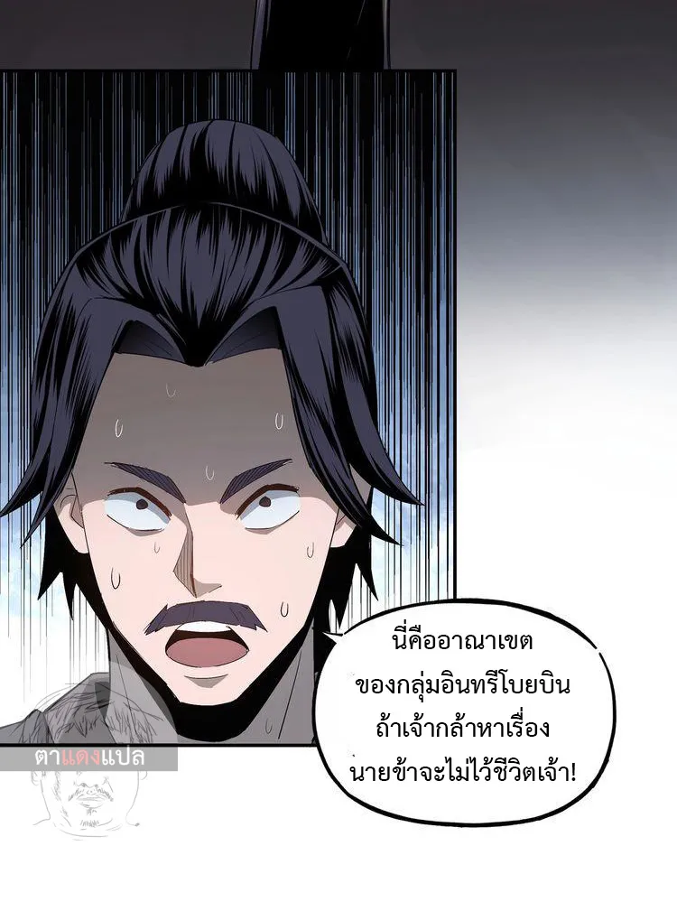 Super Villain System - หน้า 54