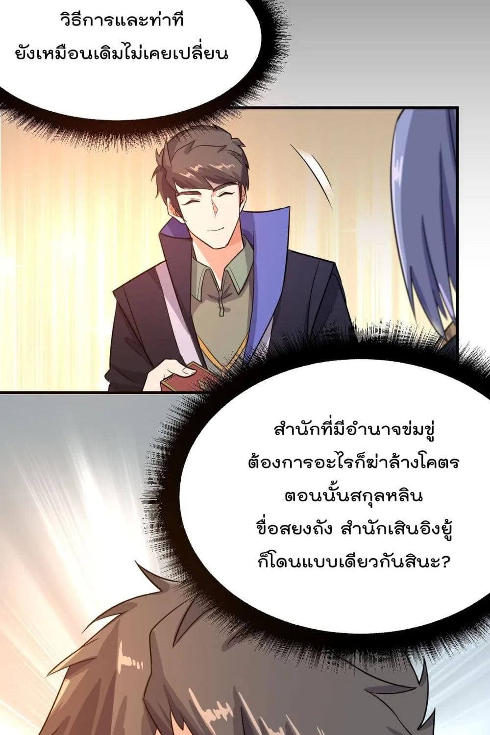 Super Warrior in Another World - หน้า 17