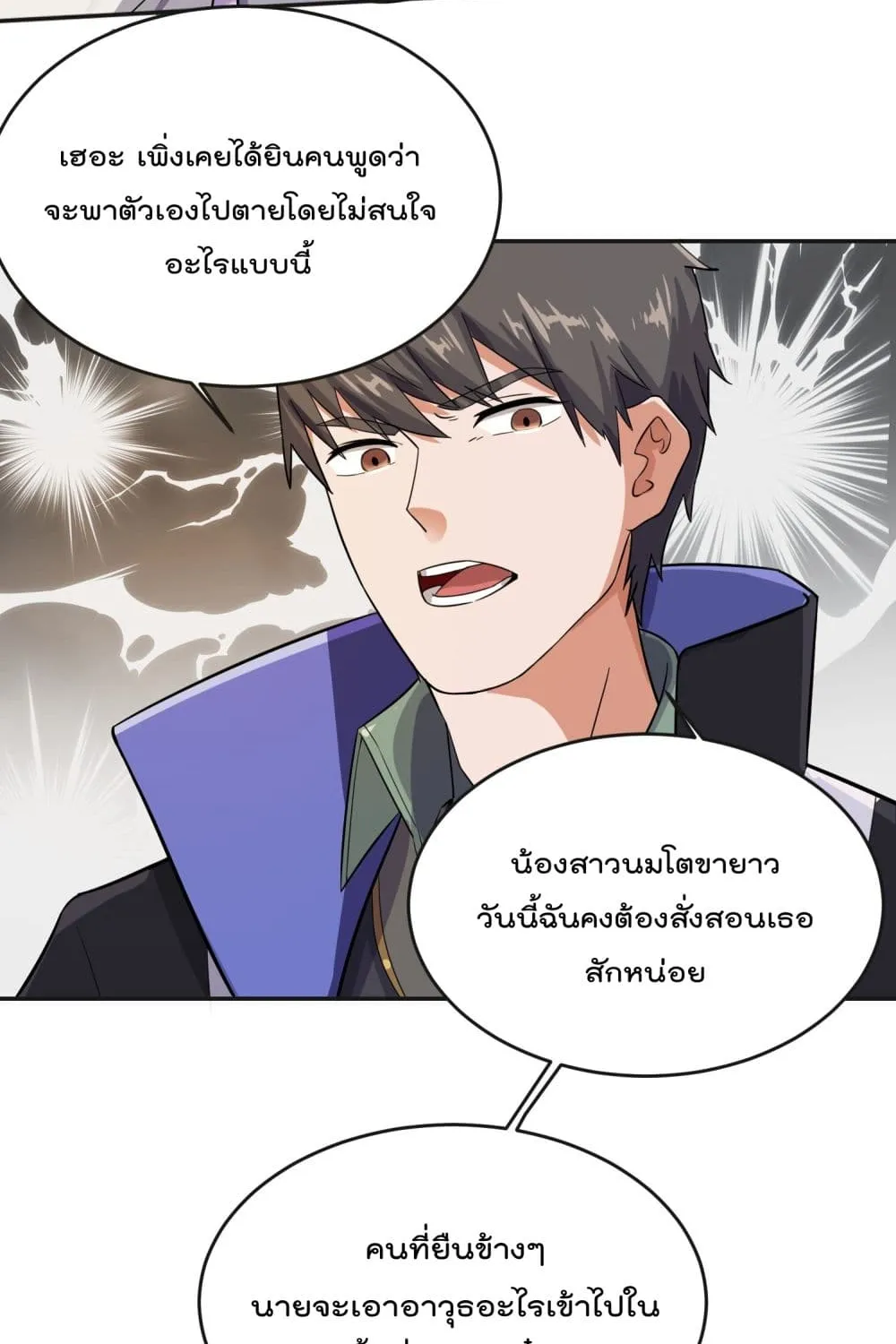 Super Warrior in Another World - หน้า 13