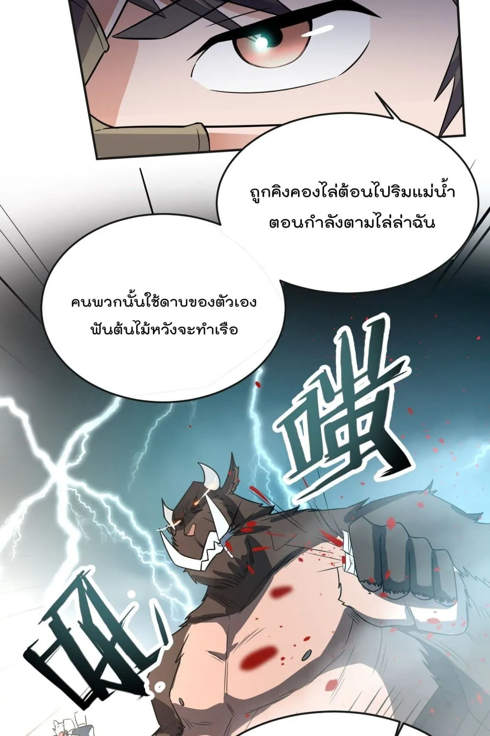 Super Warrior in Another World - หน้า 17