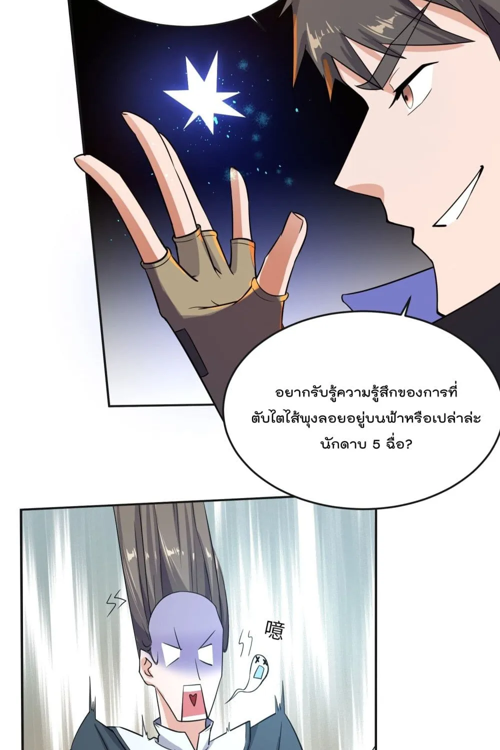 Super Warrior in Another World - หน้า 19