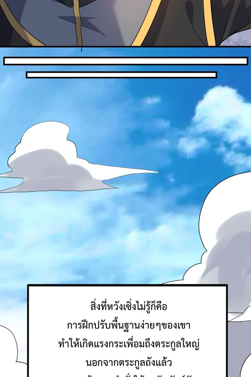 Super Warrior in Another World - หน้า 16