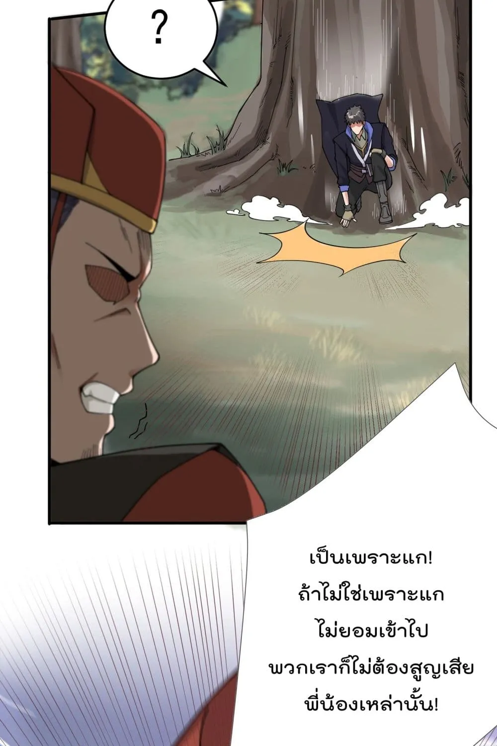 Super Warrior in Another World - หน้า 36