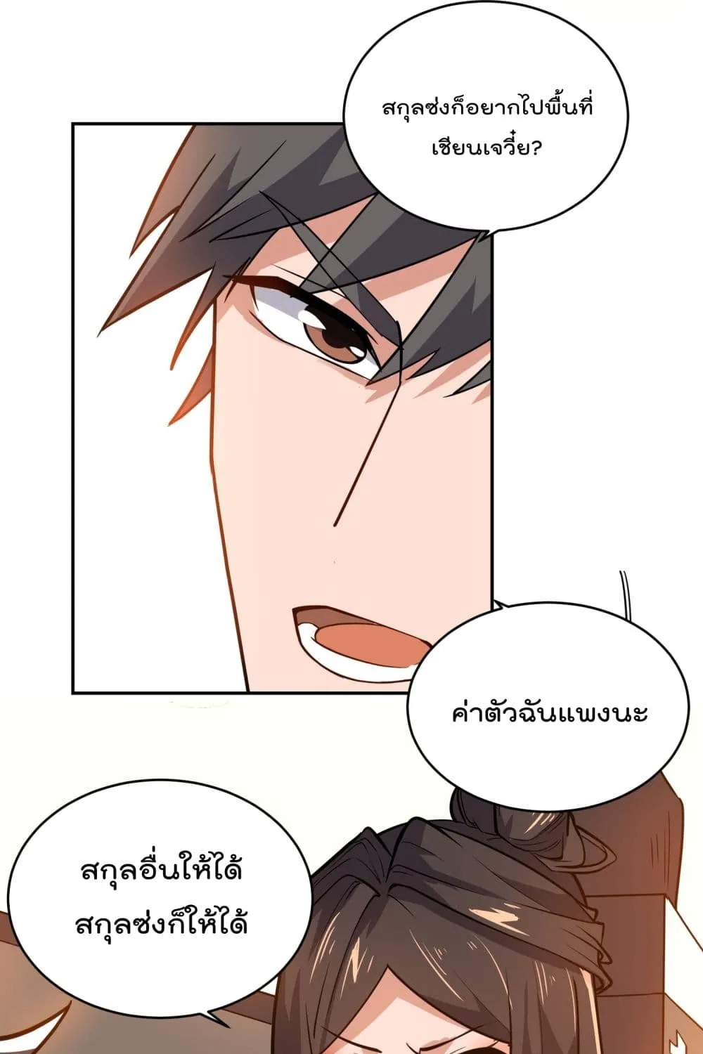 Super Warrior in Another World - หน้า 19