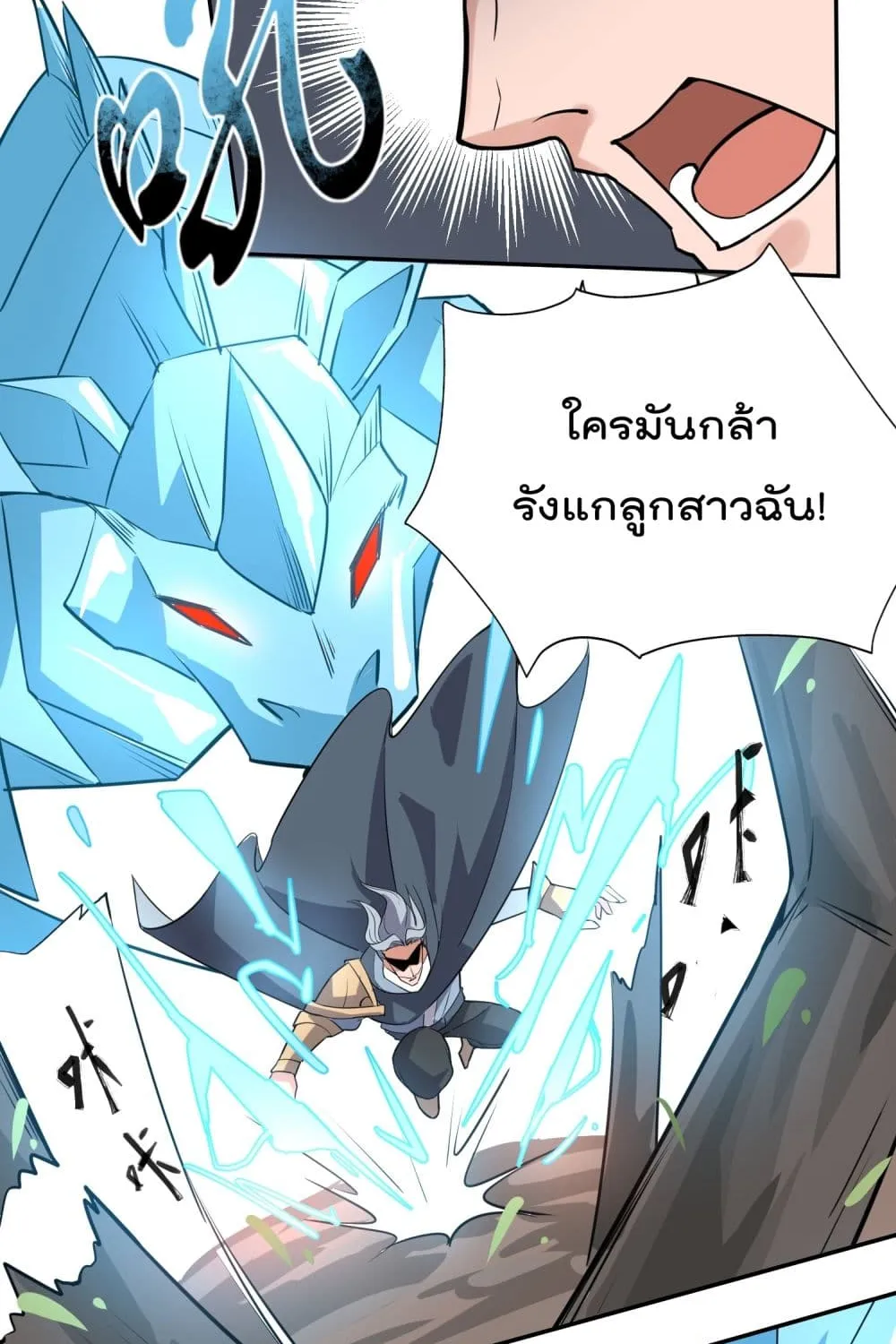 Super Warrior in Another World - หน้า 14